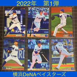 ヨコハマディーエヌエーベイスターズ(横浜DeNAベイスターズ)の2022 第1弾 横浜DeNAベイスターズ レギュラーカード コンプセット(スポーツ選手)