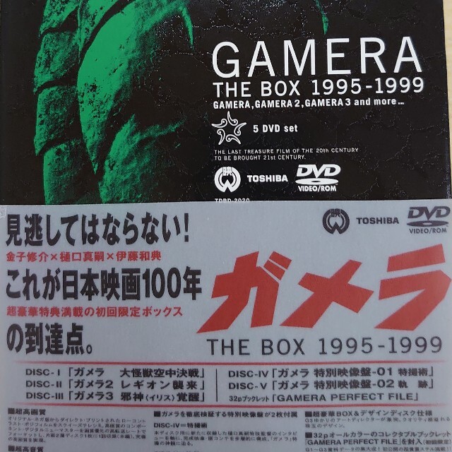 DVD。ガメラ。
