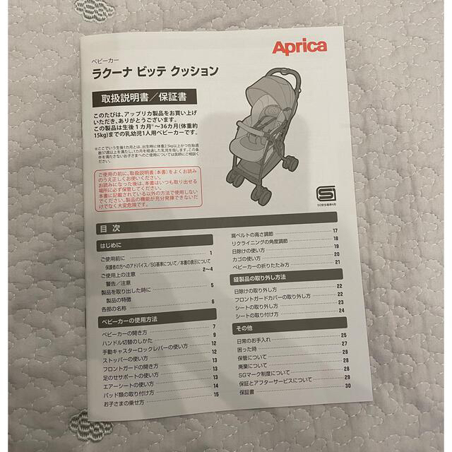 Aprica(アップリカ)の【美品】アップリカ ラクーナビッテクッション AC キッズ/ベビー/マタニティの外出/移動用品(ベビーカー/バギー)の商品写真