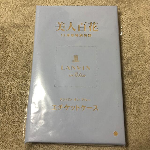 LANVIN en Bleu(ランバンオンブルー)の美人百花　付録　ランバンオンブルー　エチケットケース♡ エンタメ/ホビーの雑誌(ファッション)の商品写真