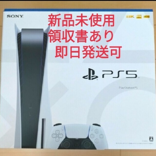 【新品未使用】PS5 プレイステーション5 プレステ5 本体ディスクドライブ搭載