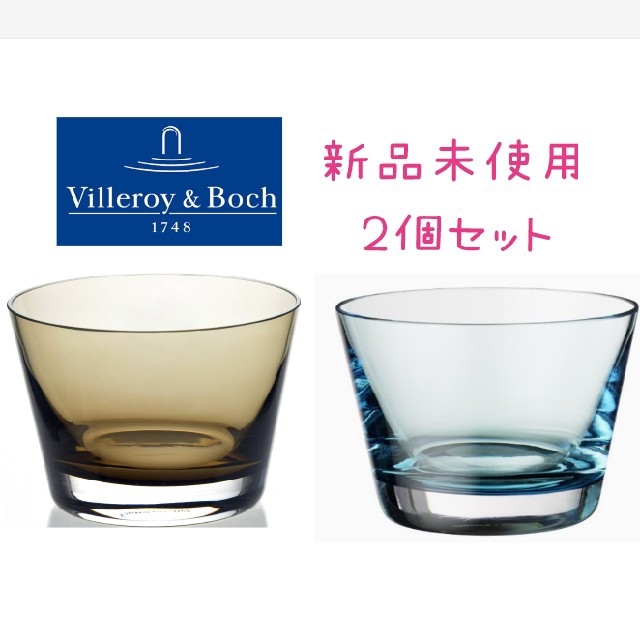 ビレロイ&ボッホ(ビレロイアンドボッホ)の⭐新品未使用⭐villeroy&boch⭐カラーコンセプトボウル２個 インテリア/住まい/日用品のキッチン/食器(食器)の商品写真