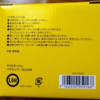 By My Guest マグカップ yellow 箱つき(男性タレント)