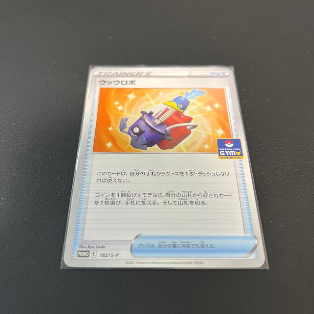 ポケモンカード ウッウロボ