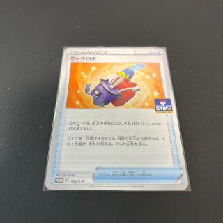 ポケモン(ポケモン)のポケモンカード ウッウロボ(シングルカード)