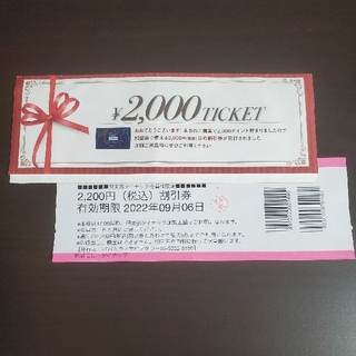 倶楽部ダイナック割引券2200円×1枚(レストラン/食事券)