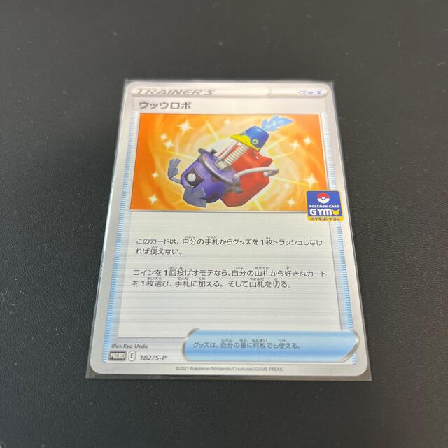 ポケモンカード ウッウロボ