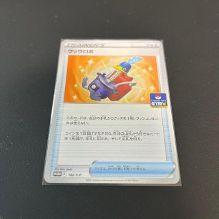 ポケモン(ポケモン)のポケモンカード ウッウロボ(シングルカード)