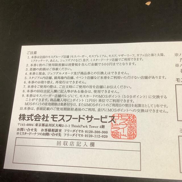 モスバーガー - モスフードサービス株主優待券10000円の通販 by むむ 