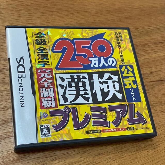 ニンテンドーDS(ニンテンドーDS)の財団法人日本漢字能力検定協会公式ソフト 250万人の漢検 プレミアム 全級全漢字 エンタメ/ホビーのゲームソフト/ゲーム機本体(携帯用ゲームソフト)の商品写真