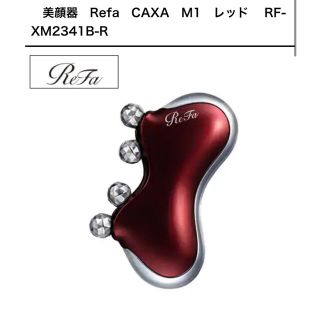 リファ(ReFa)の【新品】Refa CAXA M1 リファ　カッサ(フェイスケア/美顔器)