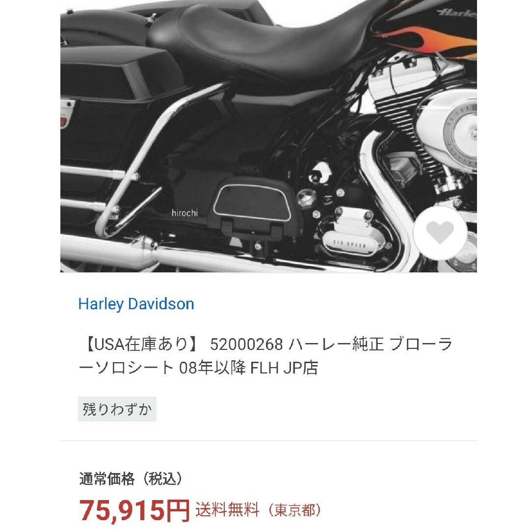 Harley Davidson(ハーレーダビッドソン)のハーレー純正 ブローラー ソロシート 本革 ツーリングモデル 自動車/バイクのバイク(装備/装具)の商品写真