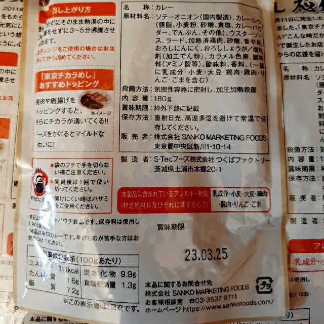 5袋セット　応援カレー　辛口　レトルトパウチ食品 食品/飲料/酒の加工食品(レトルト食品)の商品写真