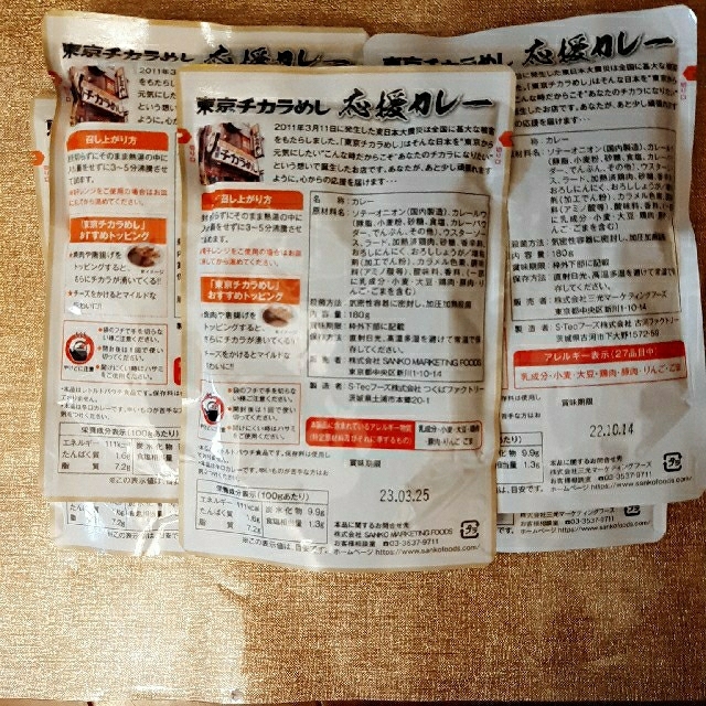 5袋セット　応援カレー　辛口　レトルトパウチ食品 食品/飲料/酒の加工食品(レトルト食品)の商品写真