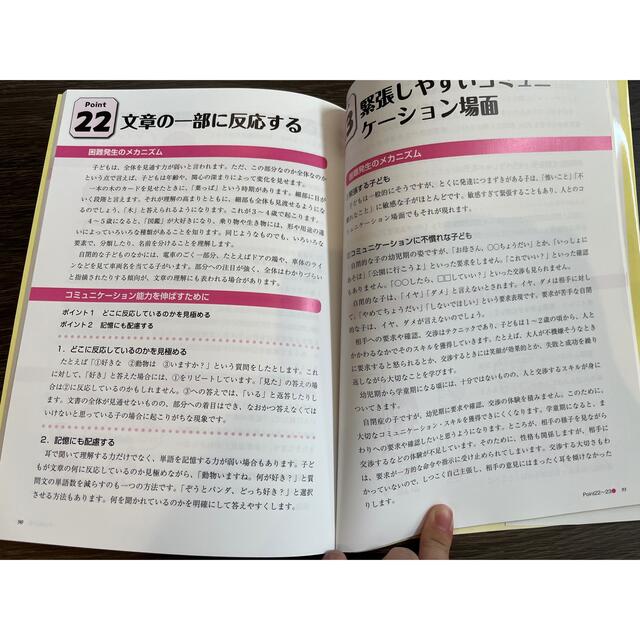 発達障害のある子どもと話す27のポイント　わかりたい気持ちを高めるために エンタメ/ホビーの本(人文/社会)の商品写真