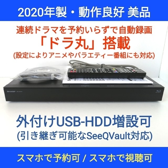 SHARP ブルーレイレコーダー【2B-C05CW1】◆ドラ丸搭載◆2020年製