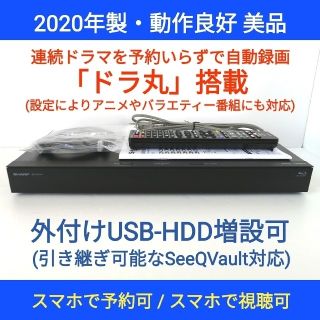 シャープ(SHARP)のSHARP ブルーレイレコーダー【2B-C05CW1】◆ドラ丸搭載◆2020年製(ブルーレイレコーダー)