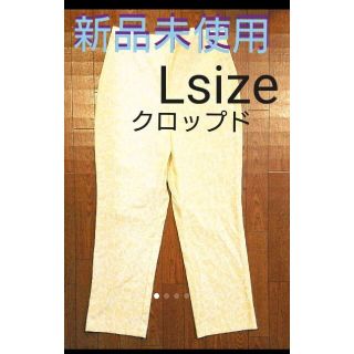 Otto  クロップド Lsize新品未使用(クロップドパンツ)