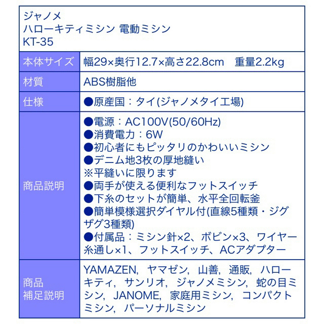 美品　ジャノメミシン　サンリオ 8