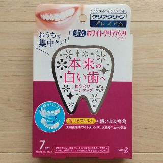 カオウ(花王)の【値下げ不可】クリアクリーン プレミアム ホワイトクリアパック(その他)