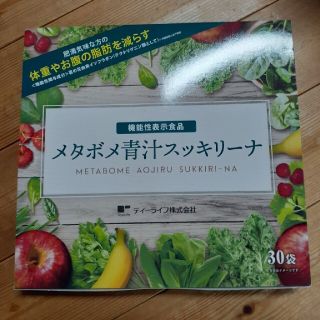 ティーライフ(Tea Life)のメタボメ青汁スッキリーナ(青汁/ケール加工食品)