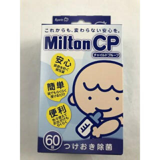 ミルトン　60錠　新品(哺乳ビン用消毒/衛生ケース)