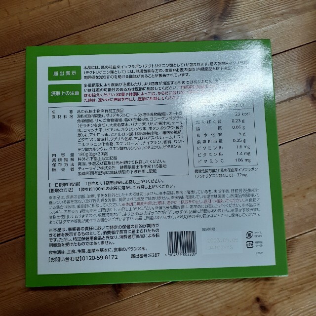 Tea Life(ティーライフ)のメタボメ青汁スッキリーナ 食品/飲料/酒の健康食品(青汁/ケール加工食品)の商品写真