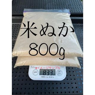 米ぬか　800g(その他)