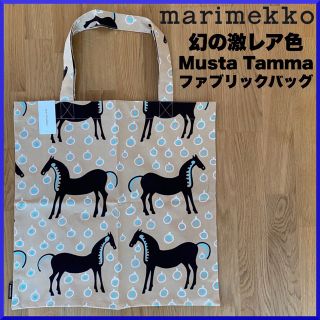 マリメッコ(marimekko)の【幻の激レア品】マリメッコ/ Musta tamma ファブリックバッグ(トートバッグ)