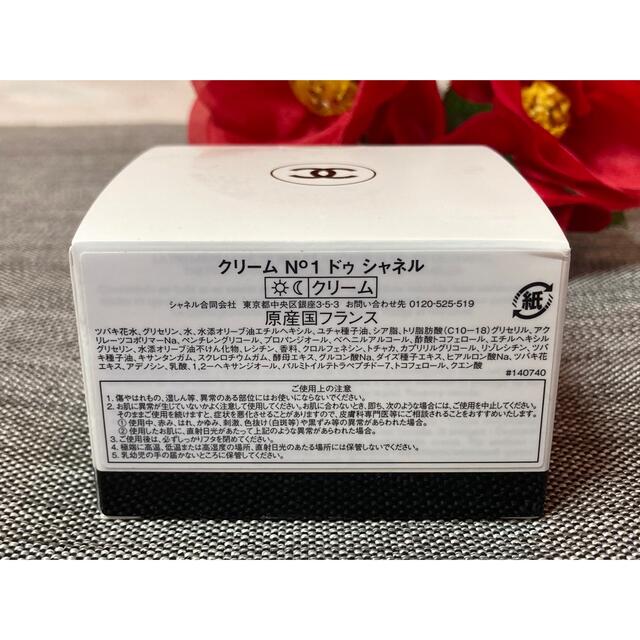 新品未開封❗️クリーム No1 ドゥシャネル 50g 2