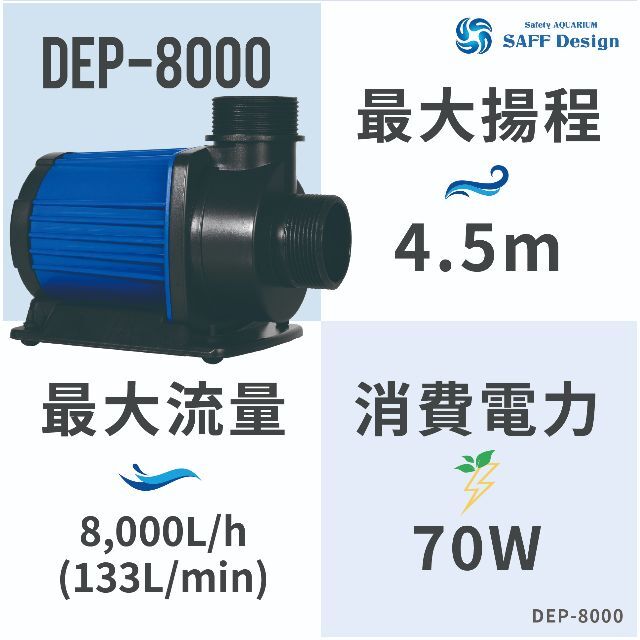 1ヶ月保証：HSBAO DEP-8000 8000L/H　DCポンプ　水中ポンプ 1