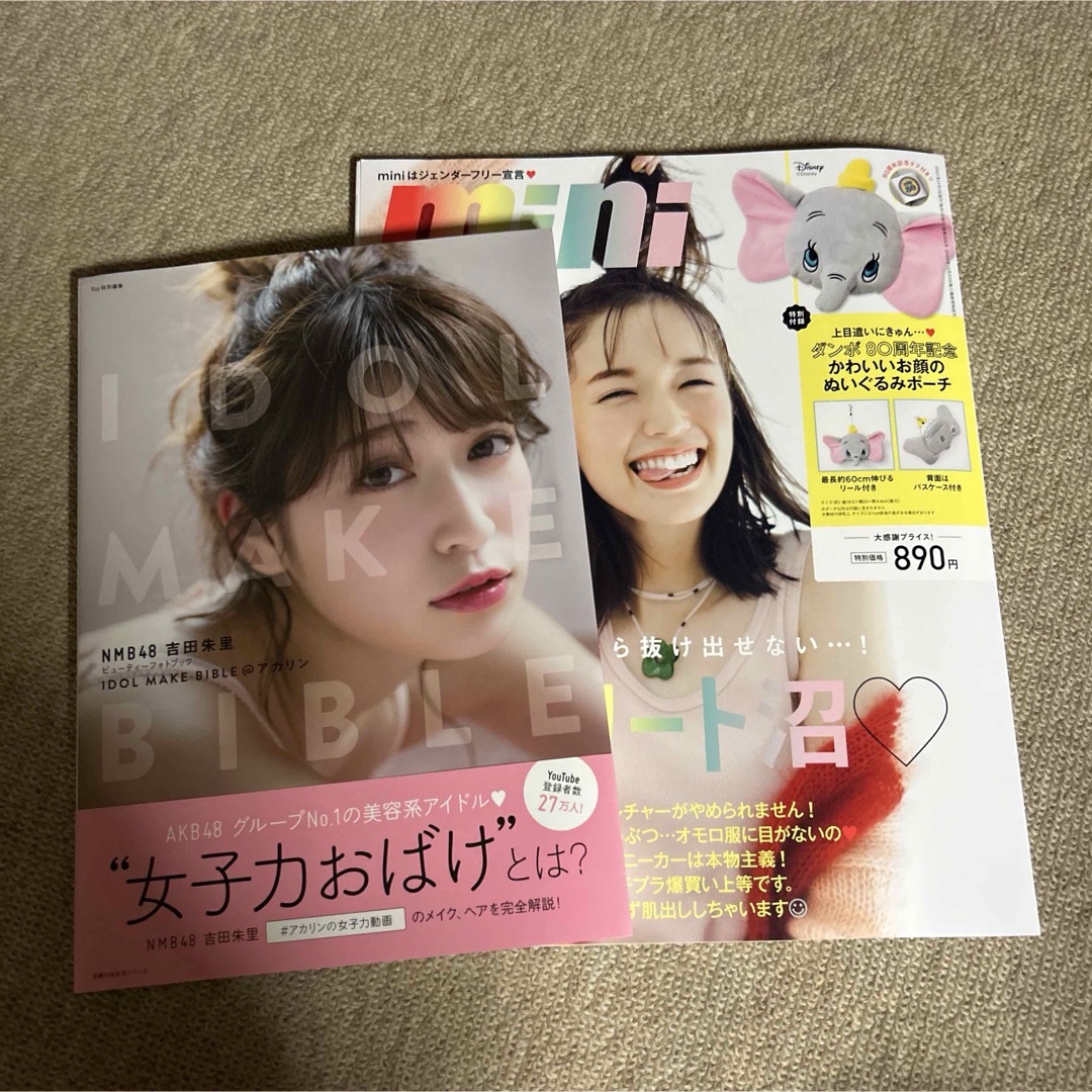 吉田朱里 ビューティーフォトブック＆mini 2021年11月号 エンタメ/ホビーの本(その他)の商品写真