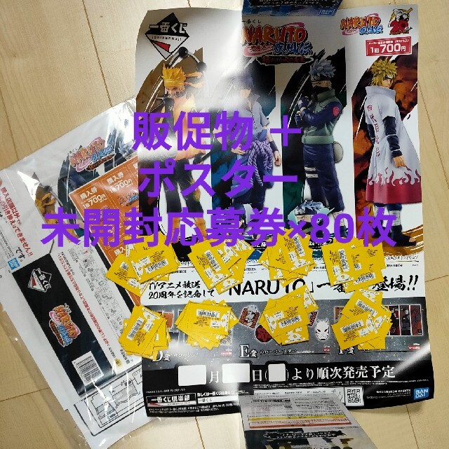 販促物 一番くじ ナルト NARUTO 即日発送