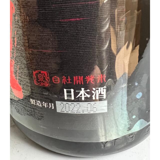 十四代　酒未来　純米吟醸　1.8ml 詰め日2022.06 1