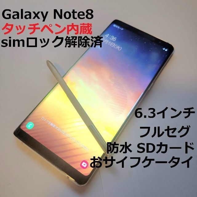 au Galaxy Note8 scv37 SIM解済【〇】メープルゴールド