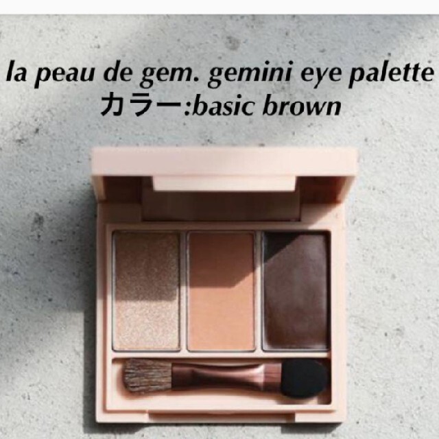 Cosme Kitchen(コスメキッチン)のラポドゥジェム geminieyepaletteアイパレット コスメ/美容のベースメイク/化粧品(アイシャドウ)の商品写真