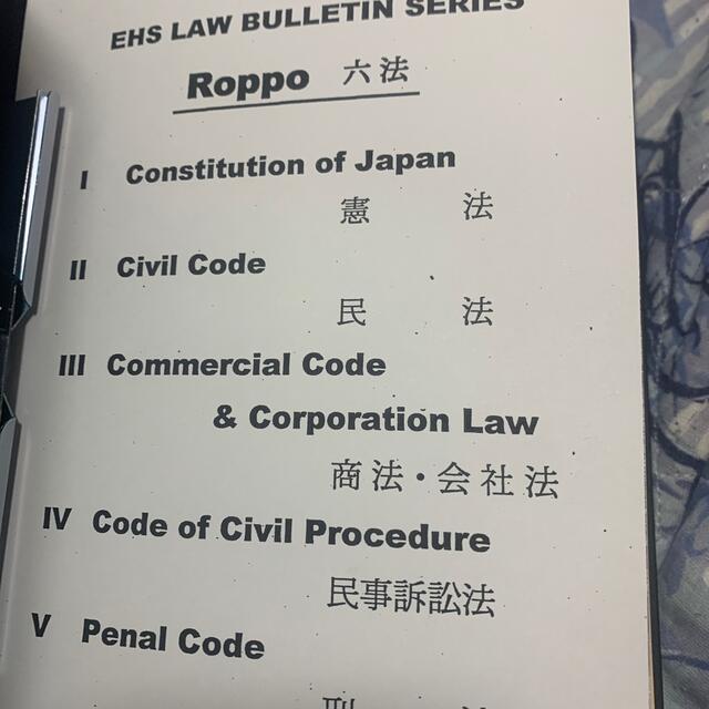 日本英文6法全6巻