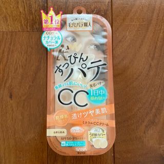 毛穴パテ職人 ミネラルCCクリーム EM エンリッチモイスト(30g)(化粧下地)