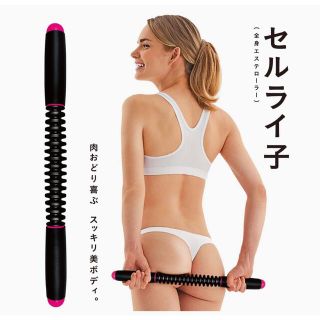 セルライ子　1個(トレーニング用品)