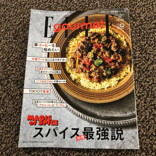 ELLE(エル)のElle Gourmet (エル・グルメ) 2022年 07月号 エンタメ/ホビーの雑誌(料理/グルメ)の商品写真