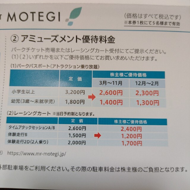 ホンダ(ホンダ)のホンダ　本田技研工業　株主優待券　4枚 チケットの施設利用券(遊園地/テーマパーク)の商品写真