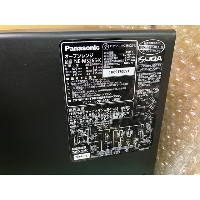 Panasonic オーブンレンジ　NE-MS265-K