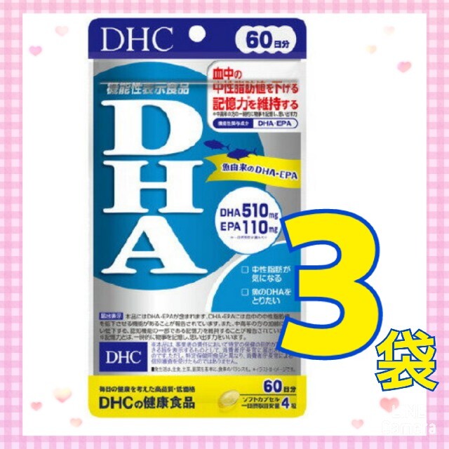 DHC DHA 60日分×3袋 | www.newdelta.eu