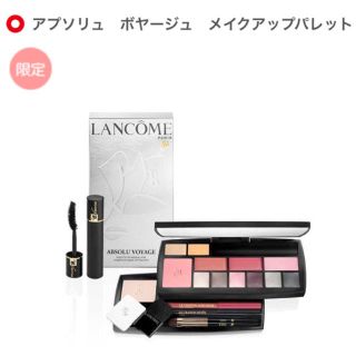 ランコム(LANCOME)のハチママさん専用☆(その他)