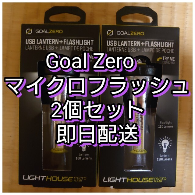 GOAL ZERO - 2個セット goal zero micro flash ゴールゼロ マイクロ フの通販 by KEN's shop