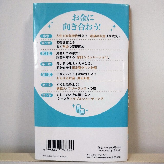 人生100年時代を生き抜くお金のつくり方 エンタメ/ホビーの本(趣味/スポーツ/実用)の商品写真