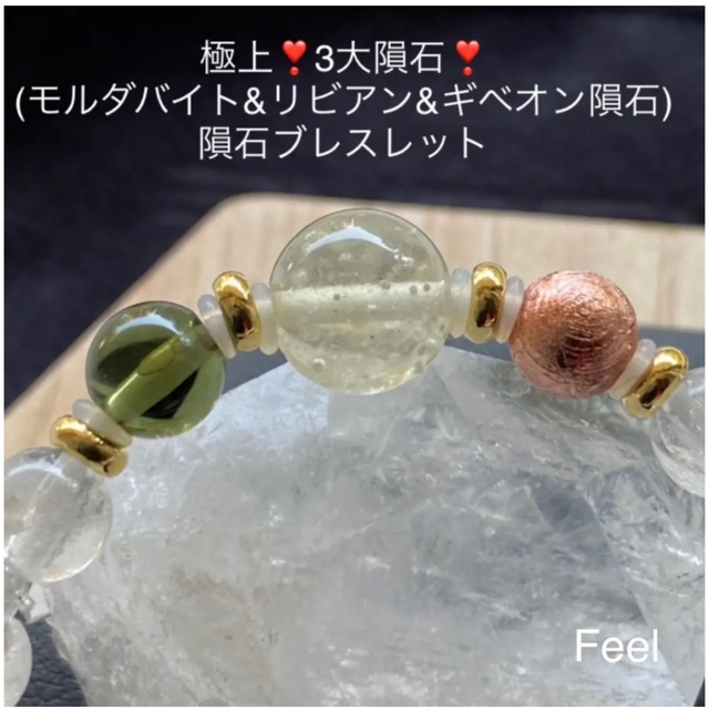 極上❣️3大隕石(モルダバイト&リビアングラス&ギベオン隕石