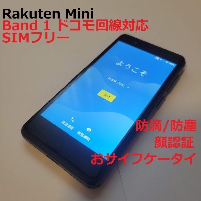 Rakuten Mini Band1対応 C330 Black 本体