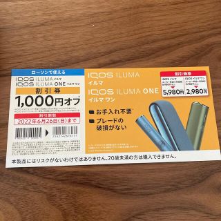 アイコス(IQOS)のIQOS イルマ　1000円OFF券(その他)