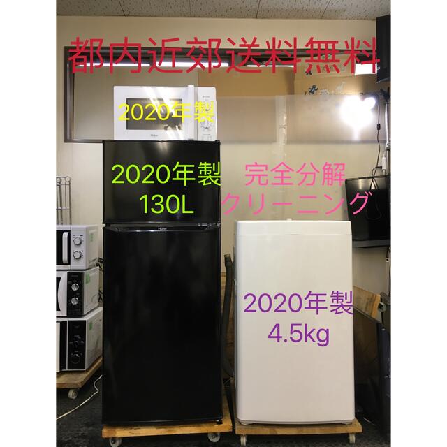 3点家電セット 一人暮らし！冷蔵庫、洗濯機★設置無料、送料無料♪